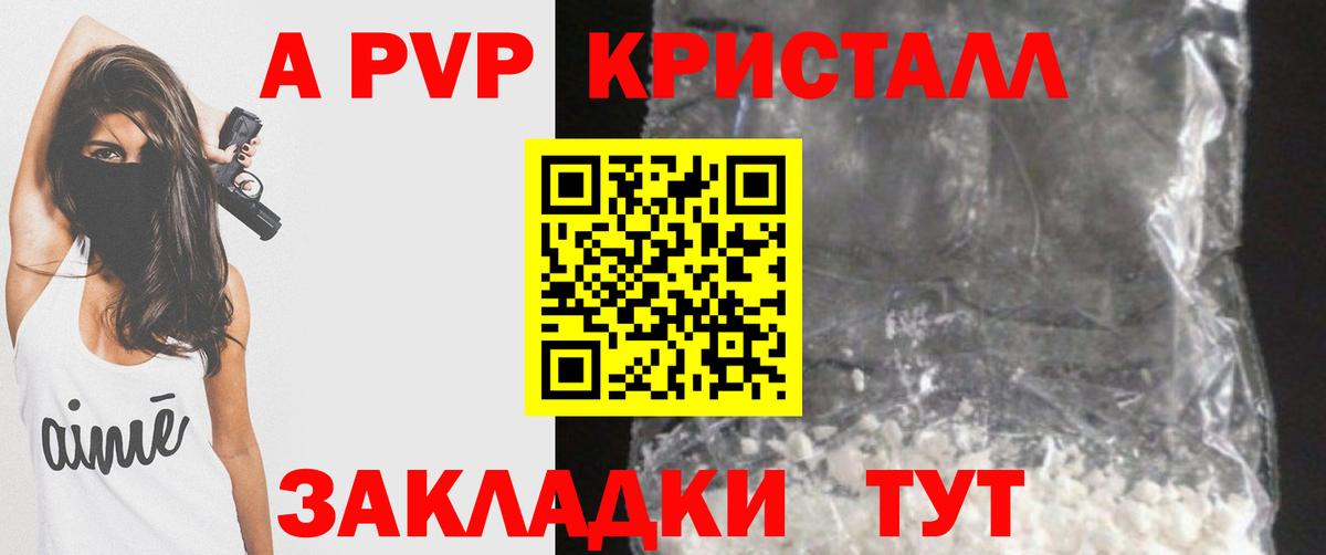 Alfa_PVP Crystall Жуковский