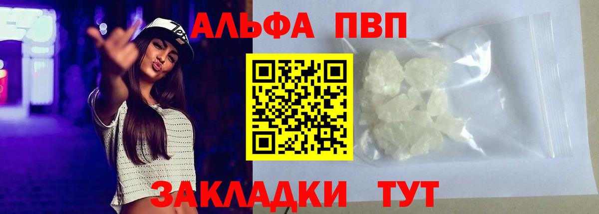 А ПВП  A-PVP Crystall  Жуковский  Вход с VPN  Alpha-PVP кристаллы 
