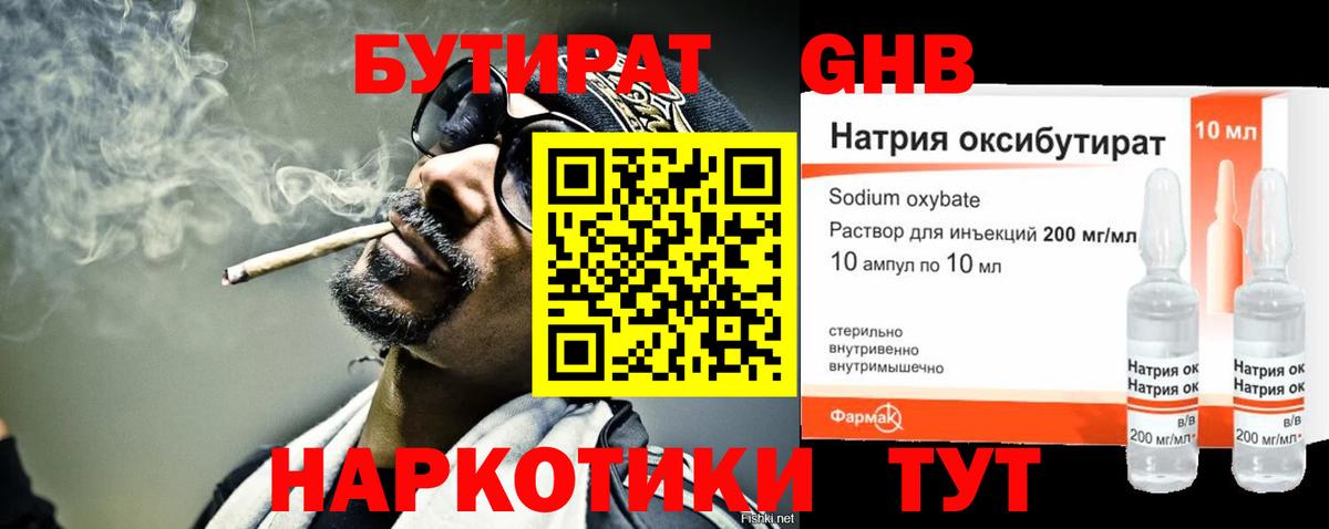 Бутират BDO 33%  БУТИРАТ  Жуковский  Вход с VPN 