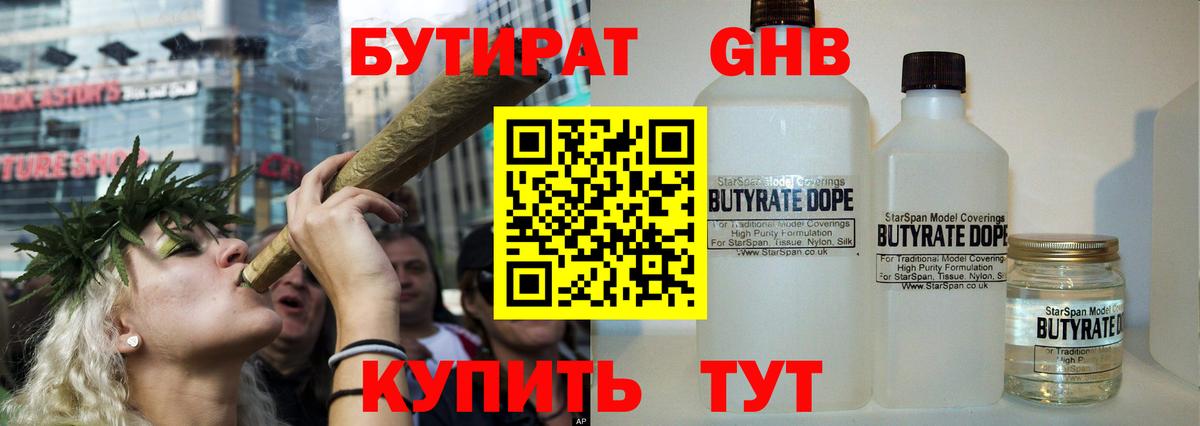 БУТИРАТ BDO  Бутират  Жуковский 