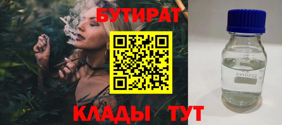Бутират вода Жуковский