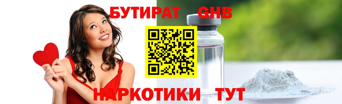 БУТИРАТ буратино Жуковский