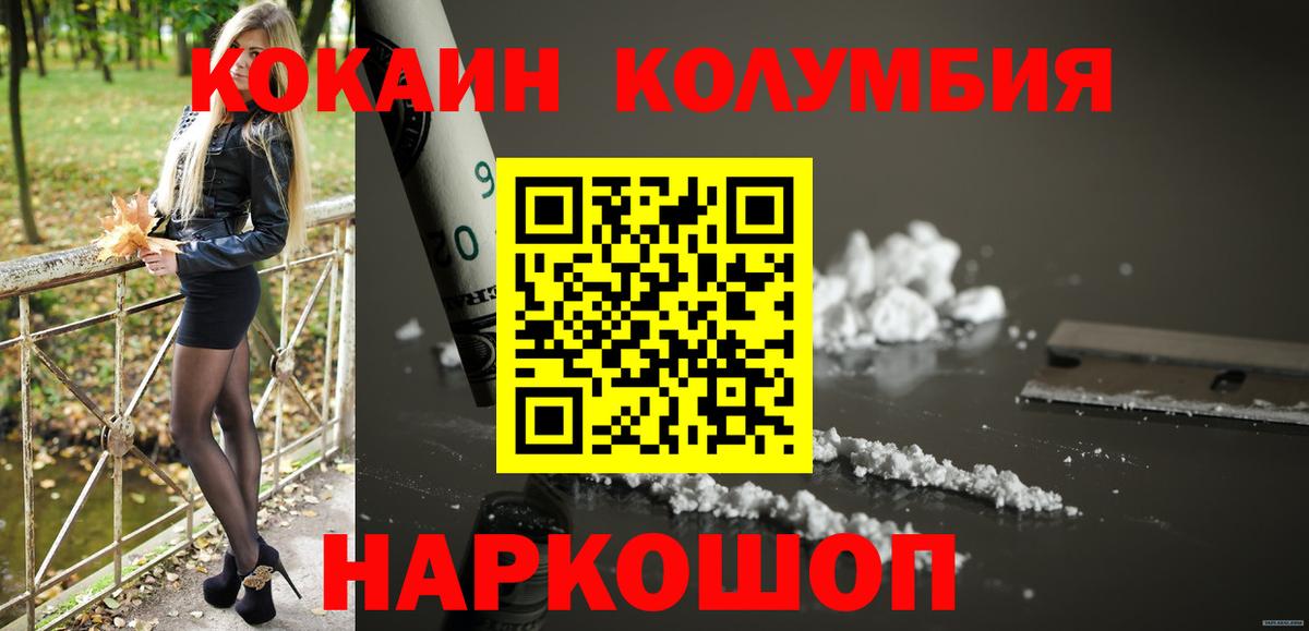 КОКАИН Эквадор  Кокаин VHQ  Кокаин  Вход с VPN  Жуковский 