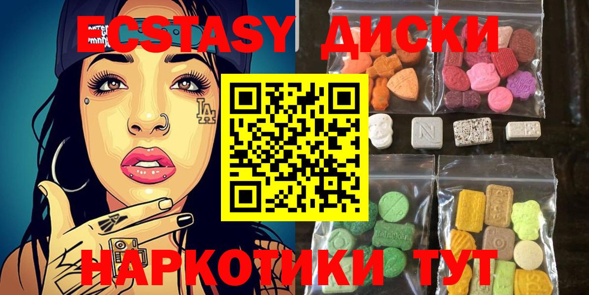 Ecstasy 99%  Ecstasy круглые  Экстази  Жуковский  Вход с VPN 