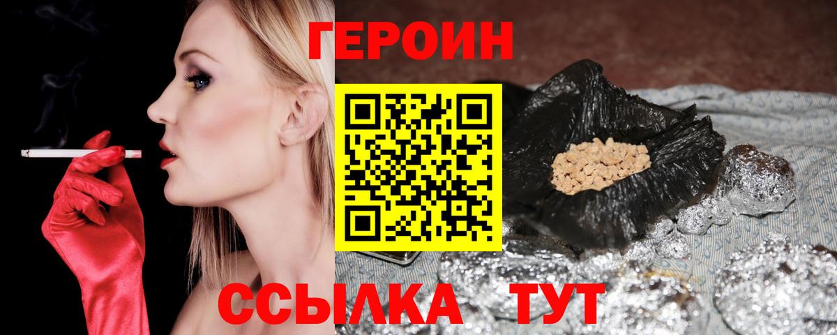Героин Heroin Жуковский