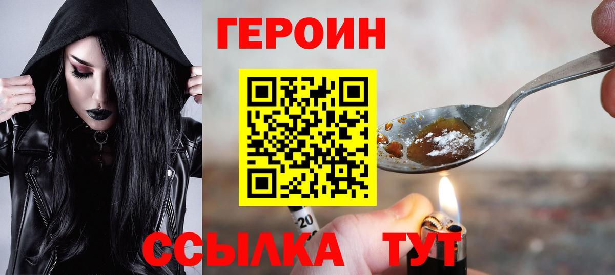 Героин VHQ  Жуковский 