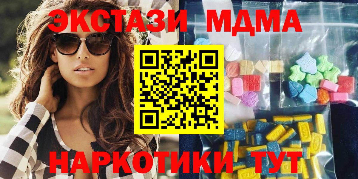 МДМА Molly  Жуковский  MDMA кристаллы 