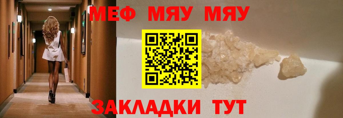МЯУ-МЯУ  Вход с VPN  Жуковский  МЯУ-МЯУ 4 MMC  Мефедрон кристаллы 