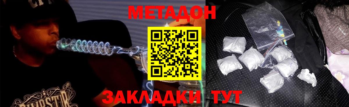 МЕТАДОН мёд  Жуковский  МЕТАДОН methadone 