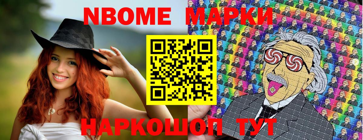 Марки 25I-NBOMe 1,5мг  Вход с VPN  Жуковский  Марки NBOMe  Марки 25I-NBOMe 1,5мг 
