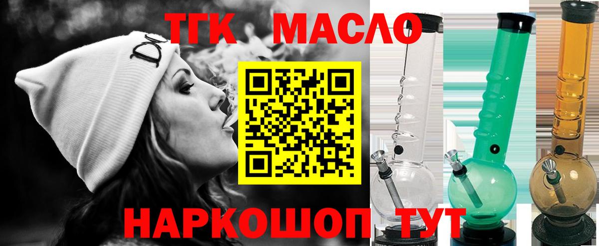 ТГК гашишное масло  Вход с VPN  Жуковский  ТГК вейп с тгк 
